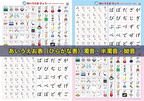あいうえお表（ひらがな表）濁音・半濁音・拗音 | 無料プリント教材｜おうち学習キッズ