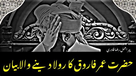 Hazrat Umar Farooq R A Ka Dil Dehla Dene Wala Waqia Peer Ajmal Raza