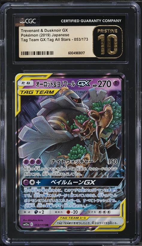 2019 Pokemon Japanese SM Tag Team GX All Stars Trevenant Dusknoir GX