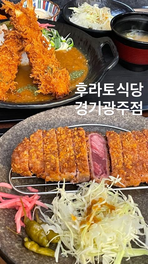 경기광주 데이트 장소로 추천하는 규카츠 맛집 후라토식당 경기광주점 : 네이버 블로그
