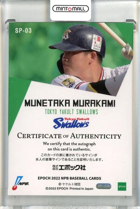 ミントモール MINT 池袋店 2022 EPOCH NPB 東京ヤクルト 村上宗隆 BBMEPOCH