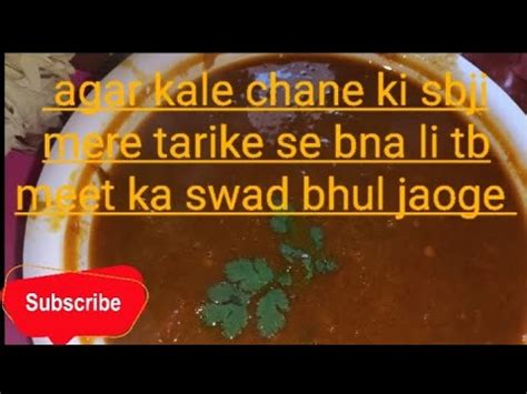 Agar Kale Chane Ki Sbji Mere Tarike Se Bna Li To Meet Ka Swad Bhul