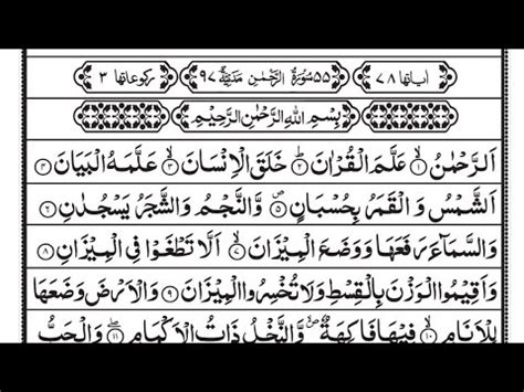 Surah Al Rahman Beautiful Recitation Of Quran Dil Ko Sakoon Deny