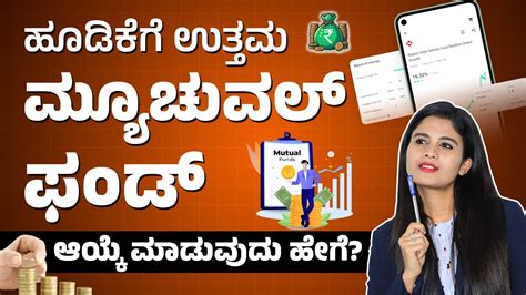 How To Choose Best Mutual Fund Mutual Fund Investment In Kannada