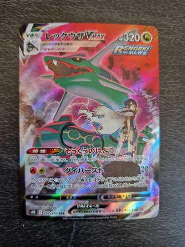 Pokemon S B Rayquaza Orbeetle V Max Climax Japanese Set Ebay