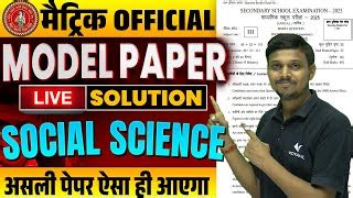 Bihar Board Matric Social Science Guess Paper Bihar Board Social