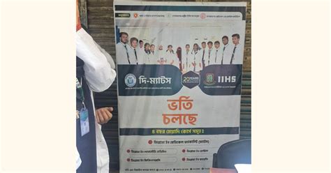 দ্য মার্টস ও আইআইএইচএসের ফ্রি মেডিকেল ক্যাম্পেইন