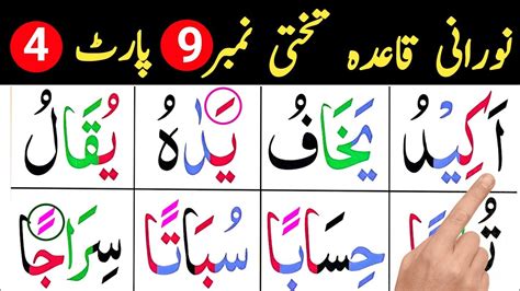 Noorani Qaida Lesson 9 Part 4 Harakat Tanween With Tajweed Learn