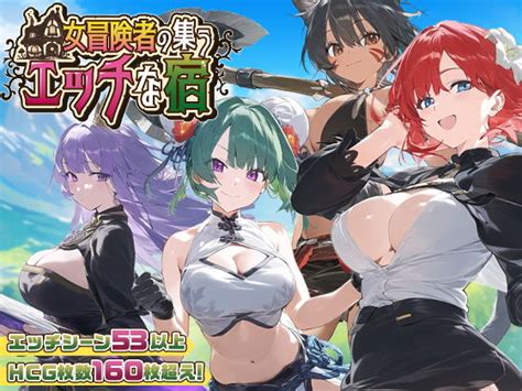 エロゲ 無料サンプル見放題 HNT スマホ対応女冒険者の集うエッチな宿 スタジオVR FANZA同人