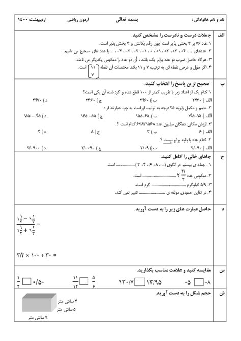 نمونه سوال امتحانی ترم دوم اردیبهشت 1400 درس ریاضی پایه ششم دبستان