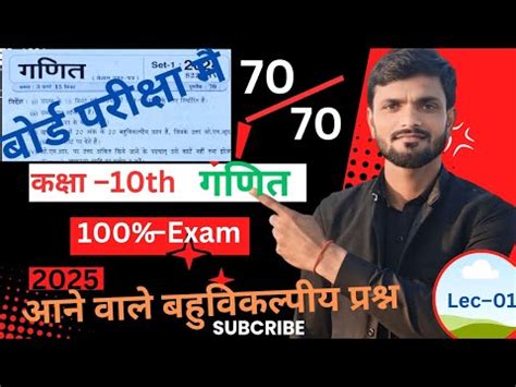 up board class 10th model paper math 2025 100 बरड म आन वल