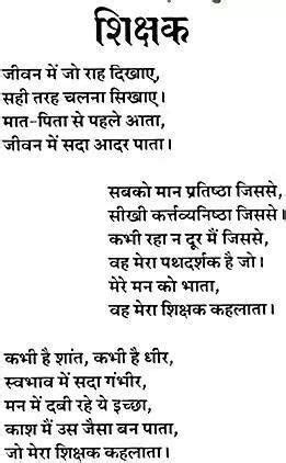 Teachers Day Shayari In Hindi