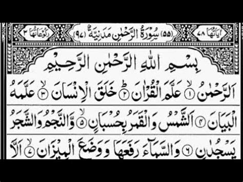 Surah Rahman Al Rahman Beautiful Recitation Peaceful