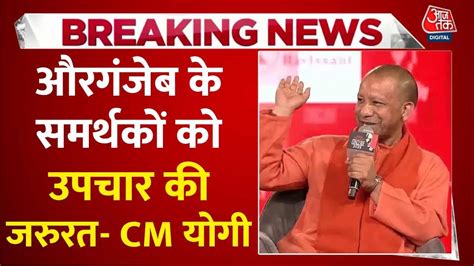 Breaking News Aurangzeb Cm Yogi