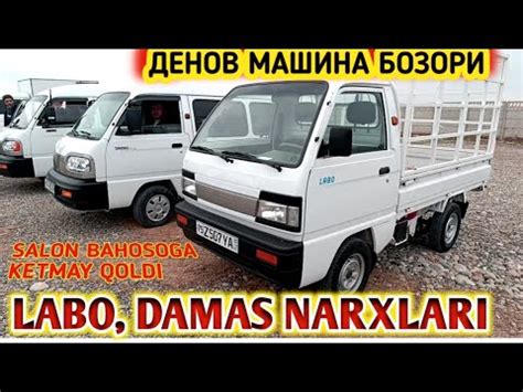 LABO VA DAMAS NARXLARI 9 Mart Denov Mashina Bozori Cobolt Jentra Bo