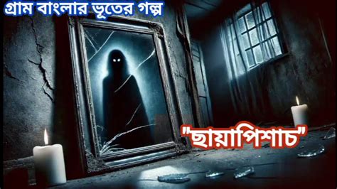 L Episode L Bengali Audio Horror Story Golpo Gathar