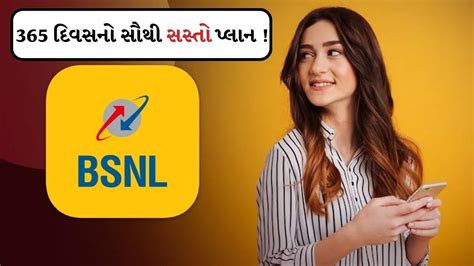 BSNLન 365 દવસન પલન મચવ હલચલ લવય એટલ સસત પલન ક Jio