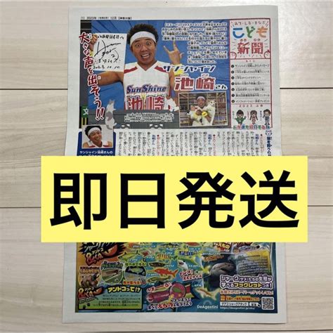 お笑い芸人 サンシャイン池崎 こども新聞 インタビュー記事 子供新聞 切り抜きの通販 By ちぃママs Shop｜ラクマ