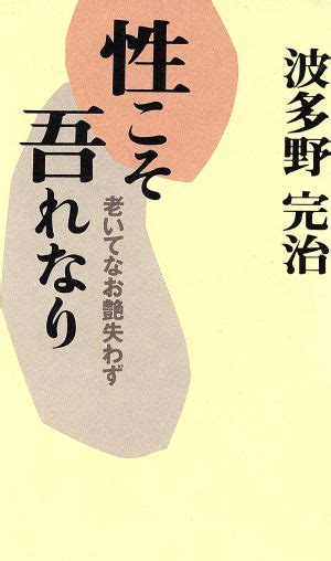 性こそ吾れなり 老いてなお艶失わず 中古本・書籍 ブックオフ公式オンラインストア