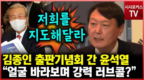 윤석열 김종인에 러브콜저희들을 잘 지도해 달라