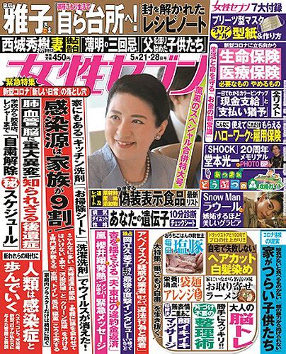 週刊女性セブン 2020年5 21・28合併号 発売日2020年05月08日 雑誌 定期購読の予約はfujisan