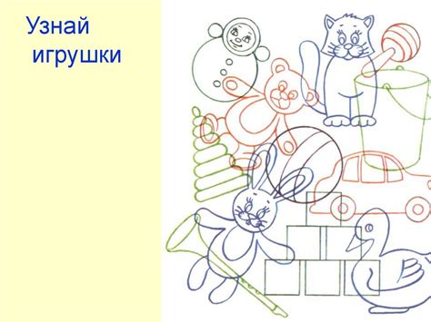 Назови игрушки - презентация онлайн