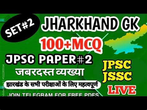 JPSC PAPER 2 PRACTICE SET 01 BEST JHARKHAND GK BY RAMANAND SIR JSSC