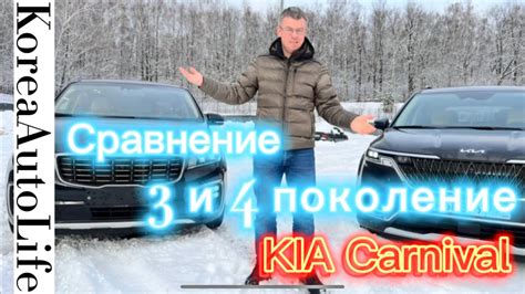 Сравнение KIA Carnival 3 и 4 серии - YouTube