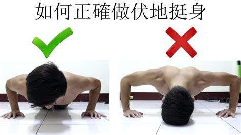 最棒的徒手健身動作 伏地挺身 動作教學 Push Up Tutorial Youtube