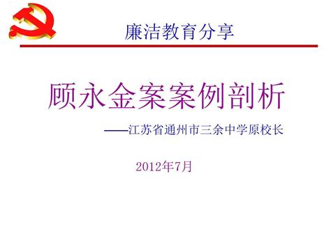 廉洁教育经验分享四word文档在线阅读与下载无忧文档