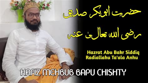 Hazrat Abu Bakar Siddiq رضی اللہ تعالی عنہ Latest Bayan 2021 HAFIZ