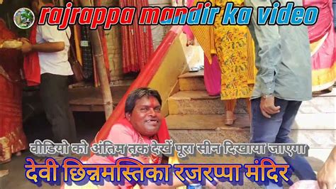 Rajrappa Mandir Ka Pura Video Shashi King Sahu Like Share Kijiye Na