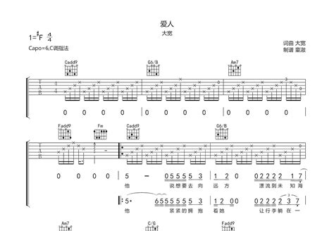 爱人吉他谱大宽c调弹唱84现场版 吉他世界