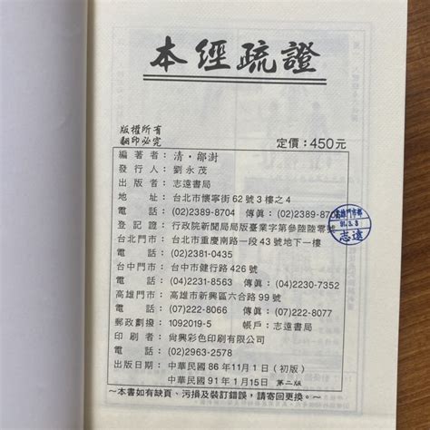 【my便宜二手書勵志a5】本經疏證新版 附本經續疏、本經序疏要│志遠書局│清鄒澍 Yahoo奇摩拍賣