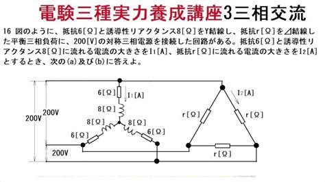 電験三種実力養成講座3三相交流16Δとy結線回路の電力 Youtube