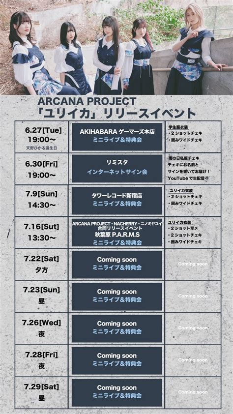 相田詩音 On Twitter 明日はakihabaraゲーマーズ本店さまにて 「ユリイカ」リリイベです🌳 ひかちゃんの誕生日だ〜〜！ と