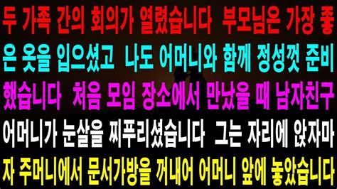 사랑의 기적 사연 두 가족 간의 회의가 열렸습니다 부모님은 가장 좋은 옷을 입으셨고 나도 어머니와 함께 정성껏