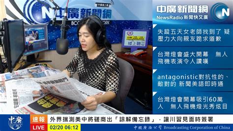 20190220 中廣新聞網【10分鐘早報新聞│張慶玲】 蘋果韓民調通吃 中時府院圍攻韓國瑜 聯合 小英選2020 自由屏東最美台灣燈會 Youtube