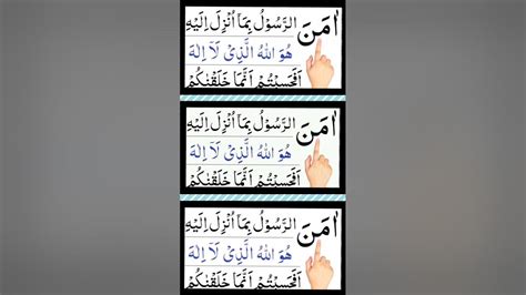 Surah Baqarah Last 2 Ayatamanarrasullu Bima Unzila Ilaihirecition Quran Readingtilawat