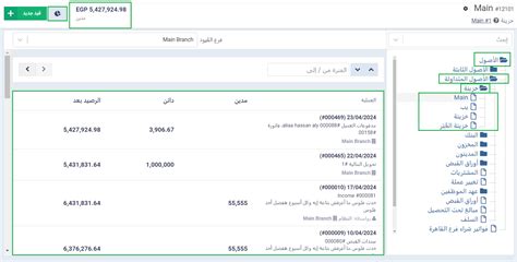 إضافة الخزائن والحسابات البنكية على دفترة دليل دفترة