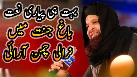 Owais Raza Qadri L Baghe Jannat Me Nirali Owais Raza Qadri L Wonderful Naat Sharif Youtube