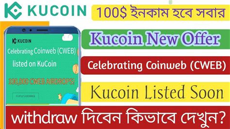 100 ইনকম হব Kucoin New Offer Kucoin New Token Cweb clebrating