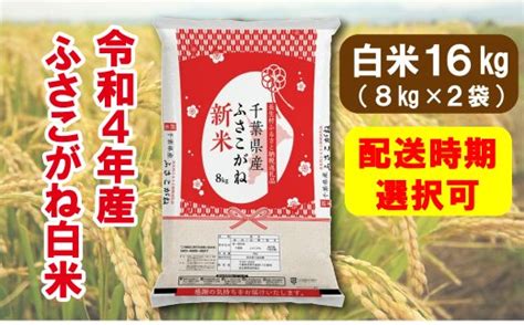 【ふるさと納税】千葉県のブランド米『ふさこがね』おすすめ5選｜マイナビ農業