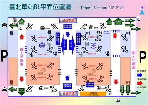 機場捷運台北車站轉乘台北車站出入口平面地圖集 花小錢去旅行