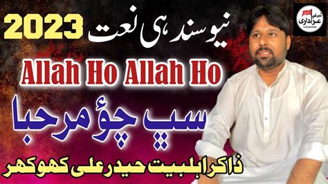 New Naat Sindhi Naat Allah Ho Allah Ho Zakir Hyder Ali