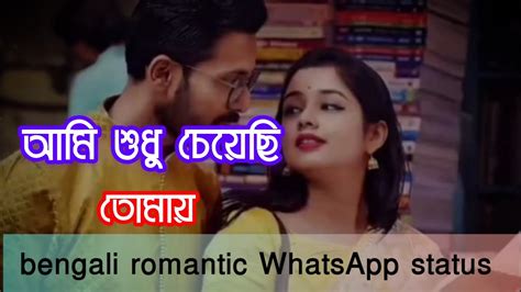 Ami Sudhu Cheyechi Tomay আমি শুধু চেয়েছি তোমায় Bengali Romantic