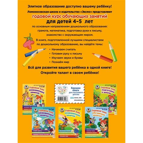 Годовой курс развивающих занятий: для детей 4-5 лет, Н.В. Володина, В.А ...