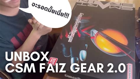 UNBOX แกะกลอง csm faiz gear ver 2 0 แบบชวๆ YouTube