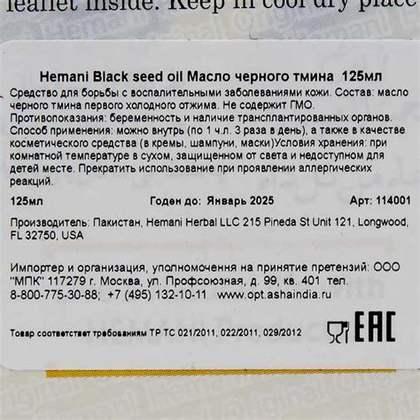 Масло черного тмина black seeds oil Hemani Химани 125мл купить по