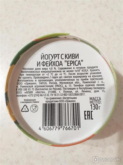 Отзыв о Йогурт Epica киви-фейхоа | Вкусный и нежный йогурт.